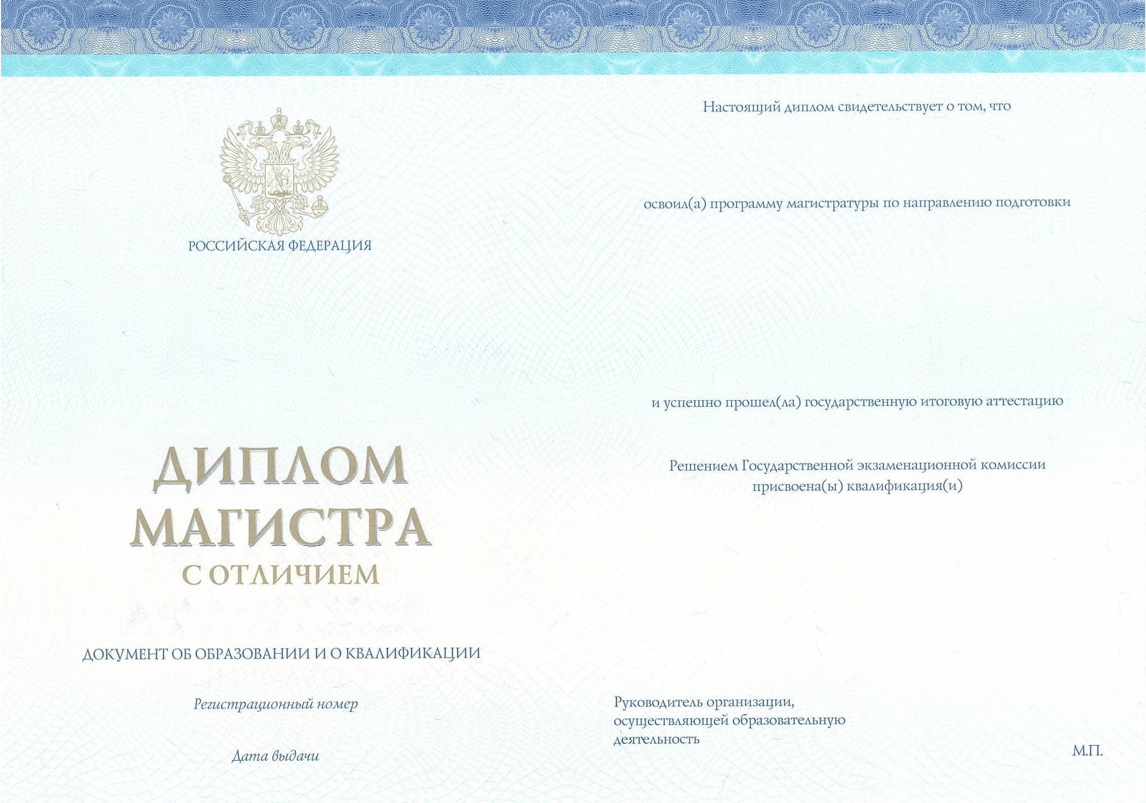 Диплом магистра РУДН