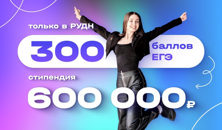 600 000 рублей за 300 баллов ЕГЭ 