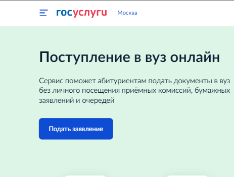 Как поступить в РУДН онлайн? 